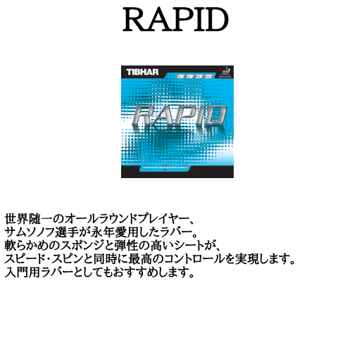 【45%OFF】ラピッド