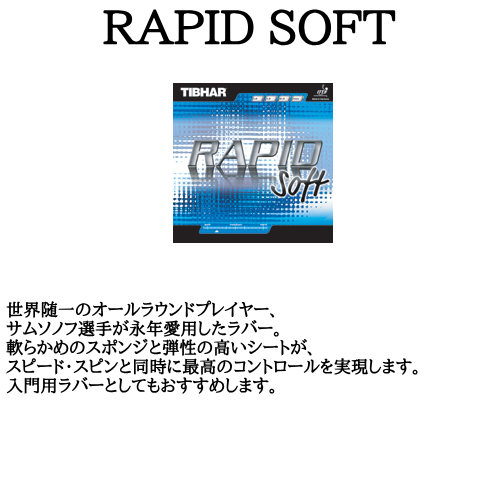 【45%OFF】ラピッドソフト