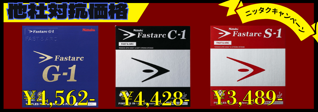 ニッタク3兄弟