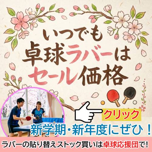 ラバー35
