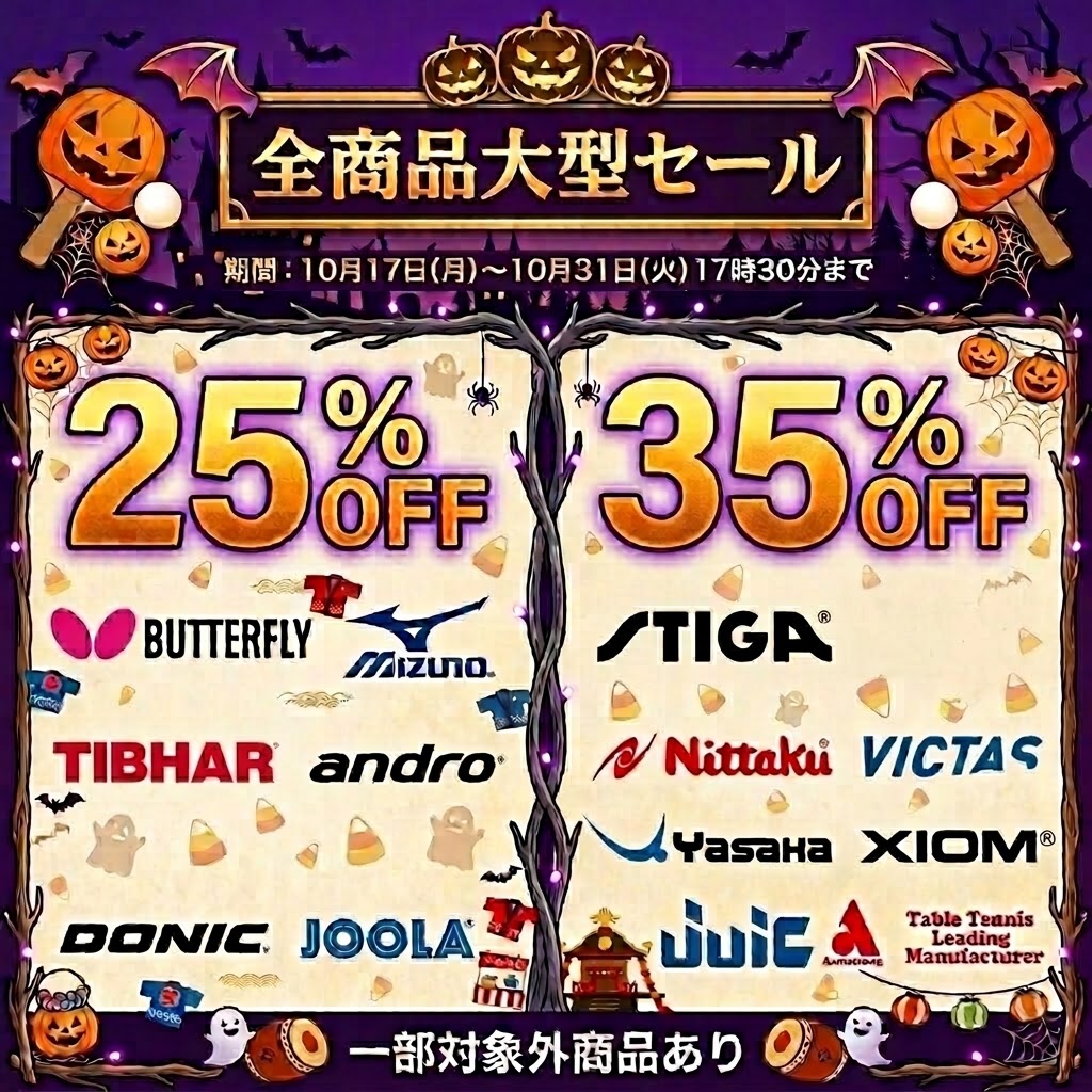 ハロウィンセール